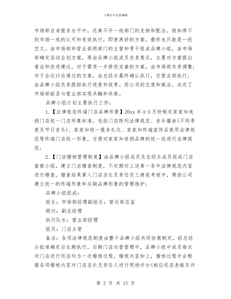 市场部年度工作规划书与市场部年度工作计划2024汇编_第2页