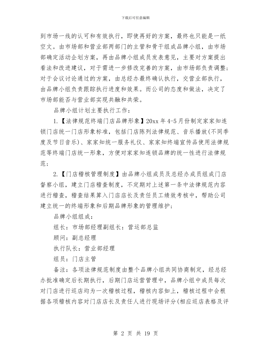 市场部年度工作规划书与市场部年度工作计划汇编_第2页