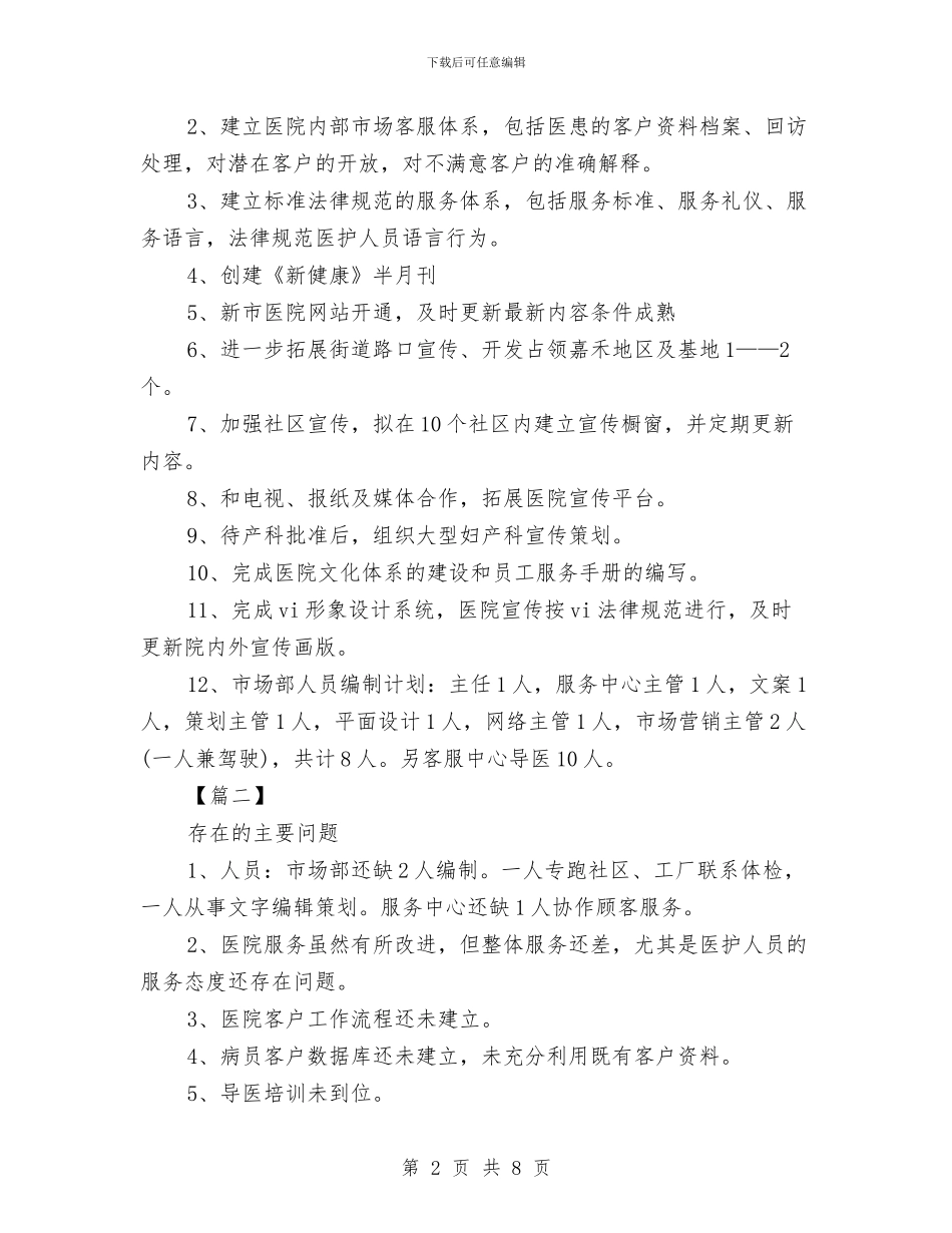 市场部营销总监工作思路与市场部负责人年度工作计划范文汇编_第2页