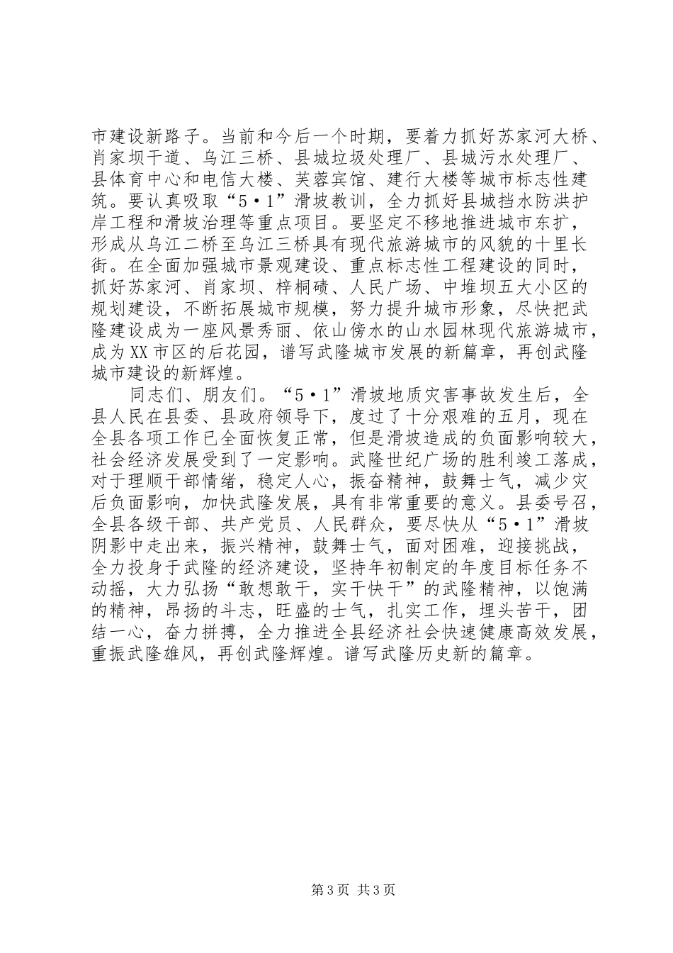 在世纪广场落成典礼仪式上讲话_第3页