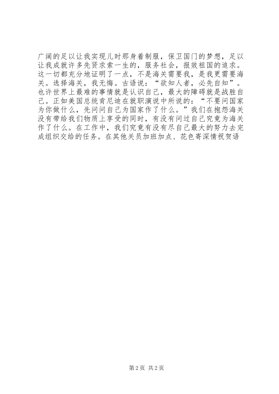 海关系统爱岗敬业演讲稿_第2页