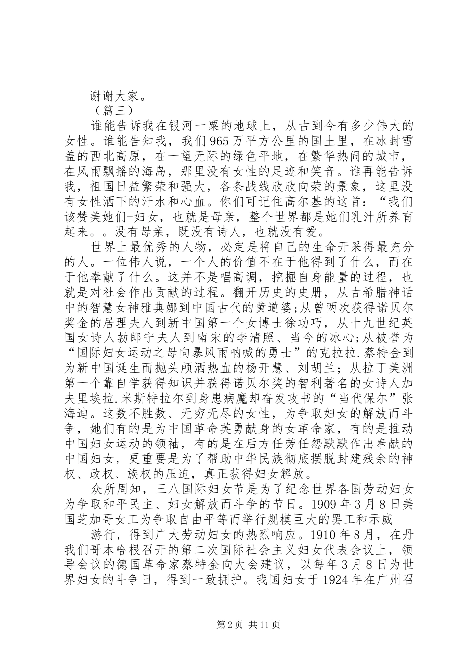 篇一：三八节演讲稿三篇_第2页