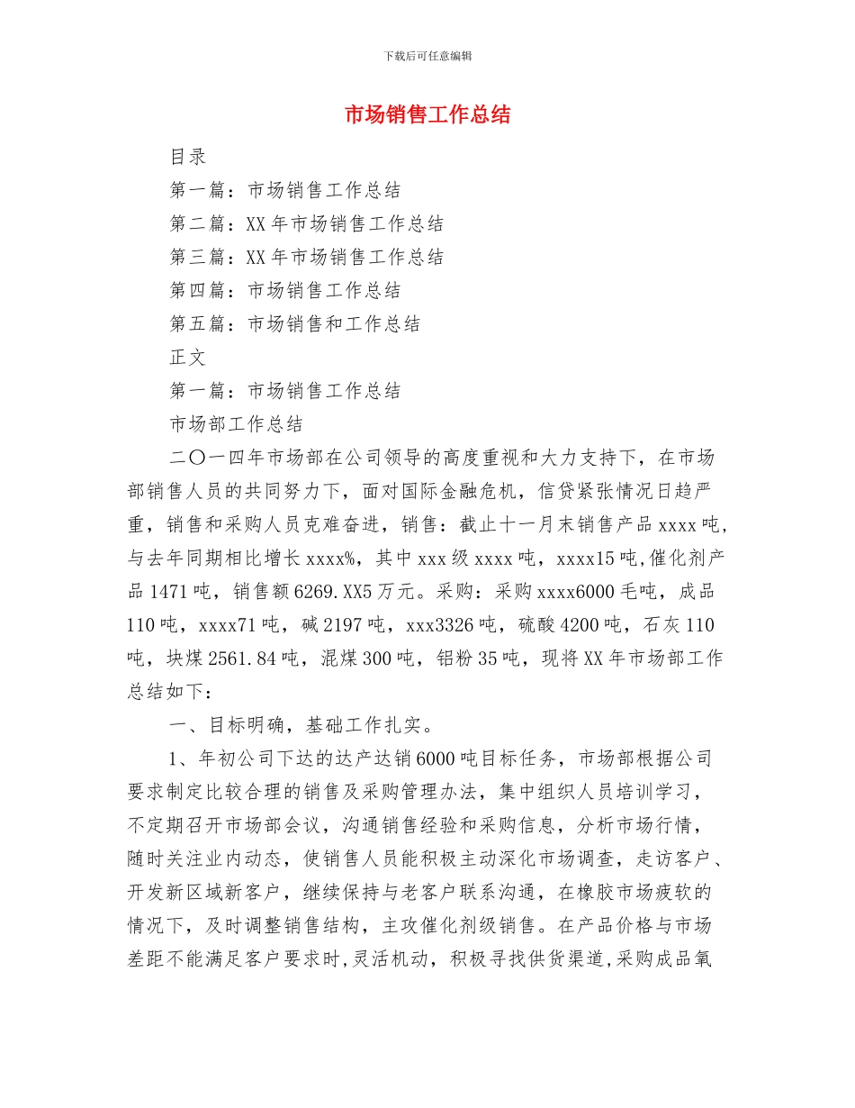 市场部负责人个人工作总结范文与市场销售工作总结汇编_第3页