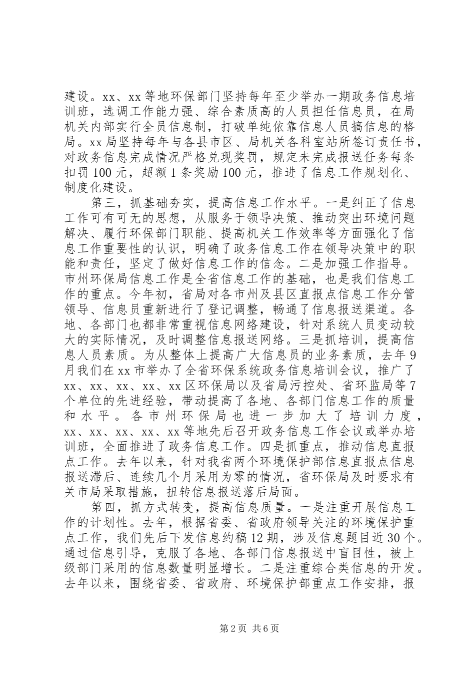 环保系统政务信息工作会议讲话_第2页