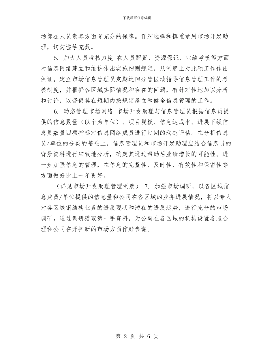 市场部销售2024年个人工作思路范文与市场部销售2024年工作规划范文汇编_第2页