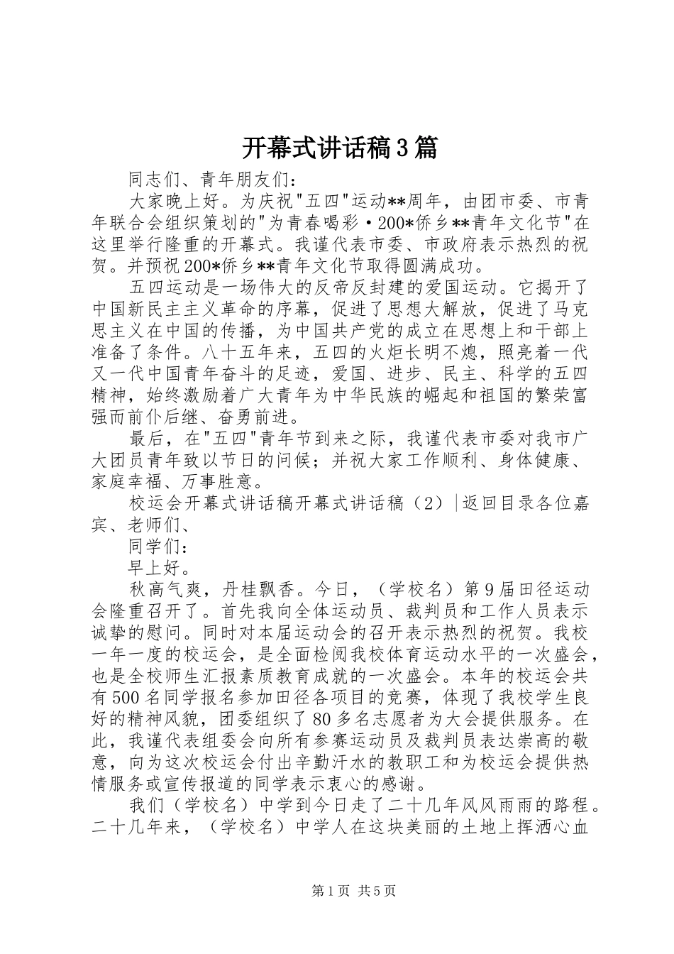 开幕式讲话稿3篇_第1页
