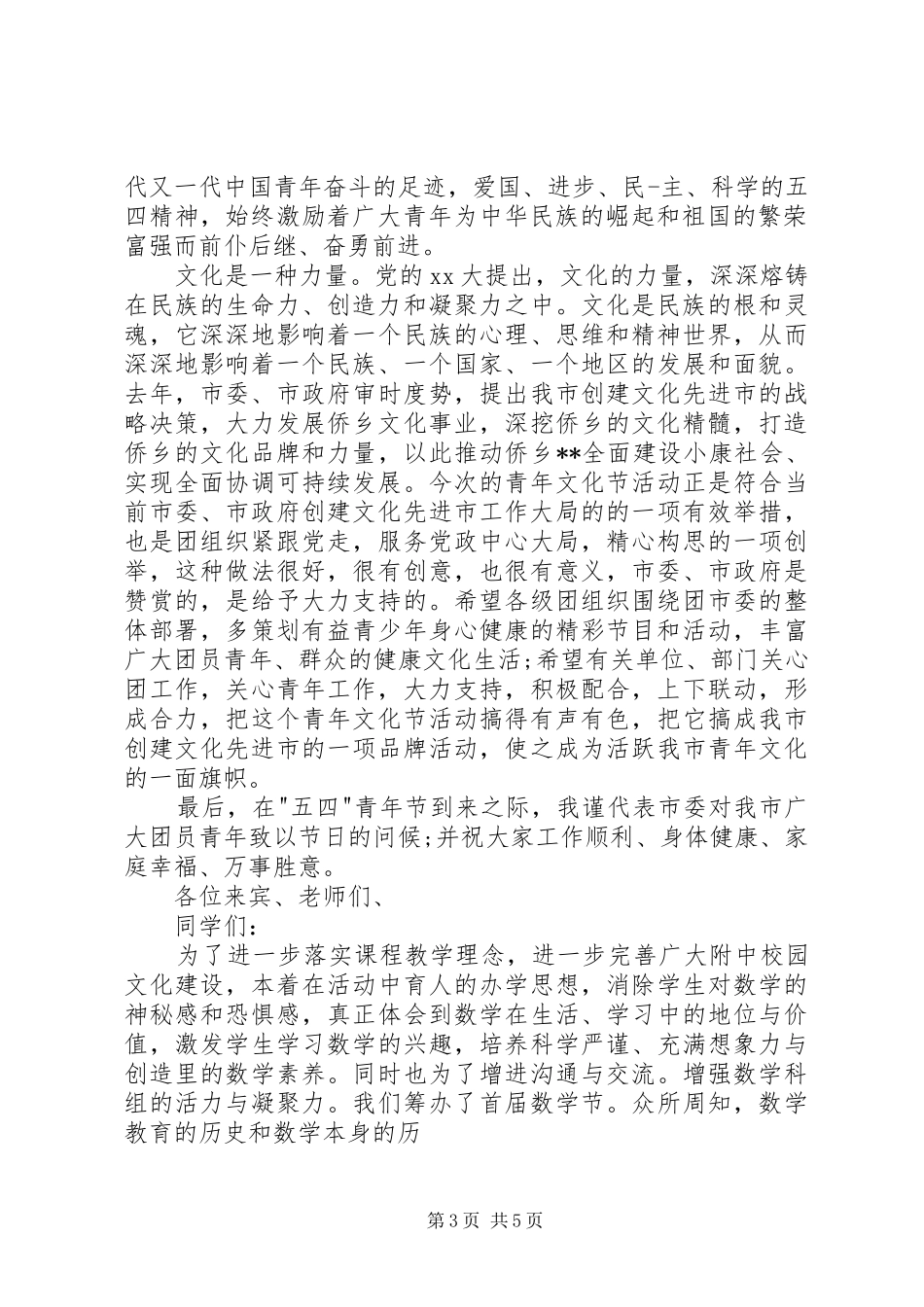 开幕式讲话稿3篇_第3页