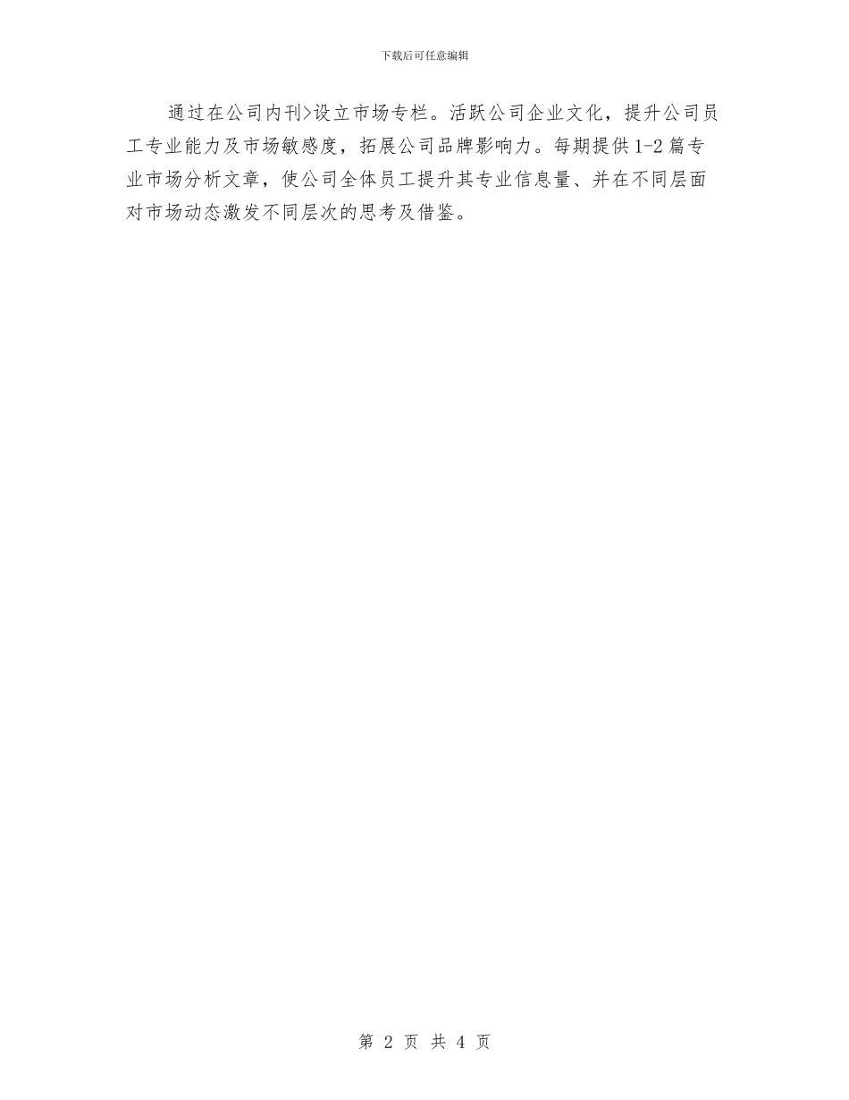 市场部负责人的个人工作计划与市场部销售2024年个人工作思路范文汇编_第2页