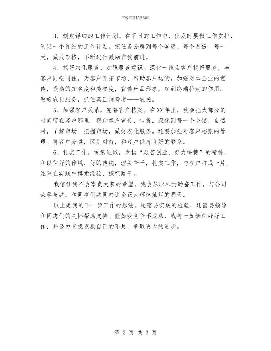 市场部负责人年终工作总结与市场部销售工作小结汇编_第2页