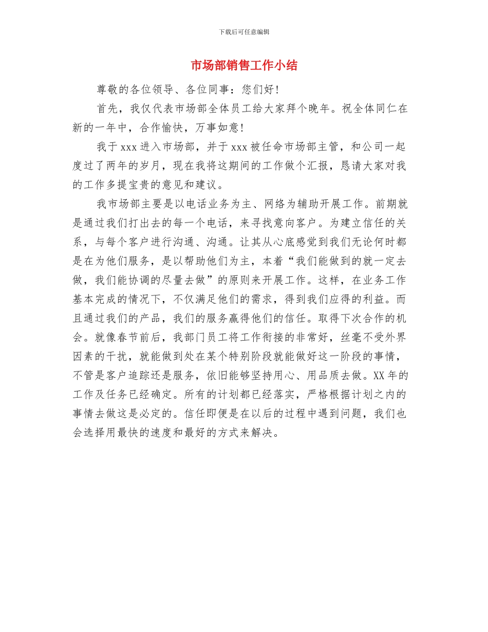 市场部负责人年终工作总结与市场部销售工作小结汇编_第3页