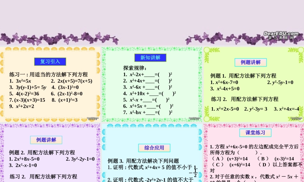 初三数学一元二次方程的解法二 华东师大版 课件