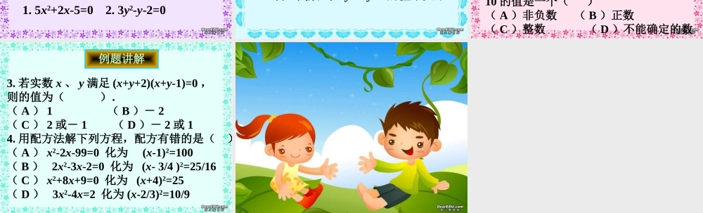 初三数学一元二次方程的解法二 华东师大版 课件