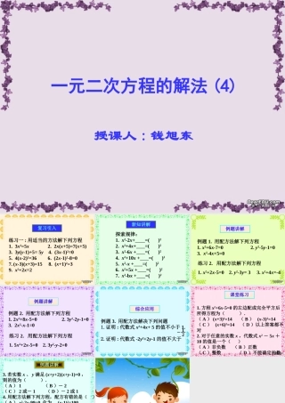 初三数学一元二次方程的解法二 华东师大版 课件