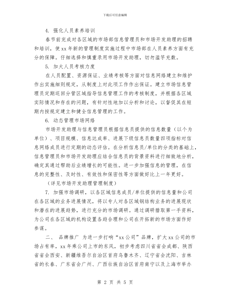 市场部销售2024年度工作安排范本与市场部销售工作计划汇编_第2页