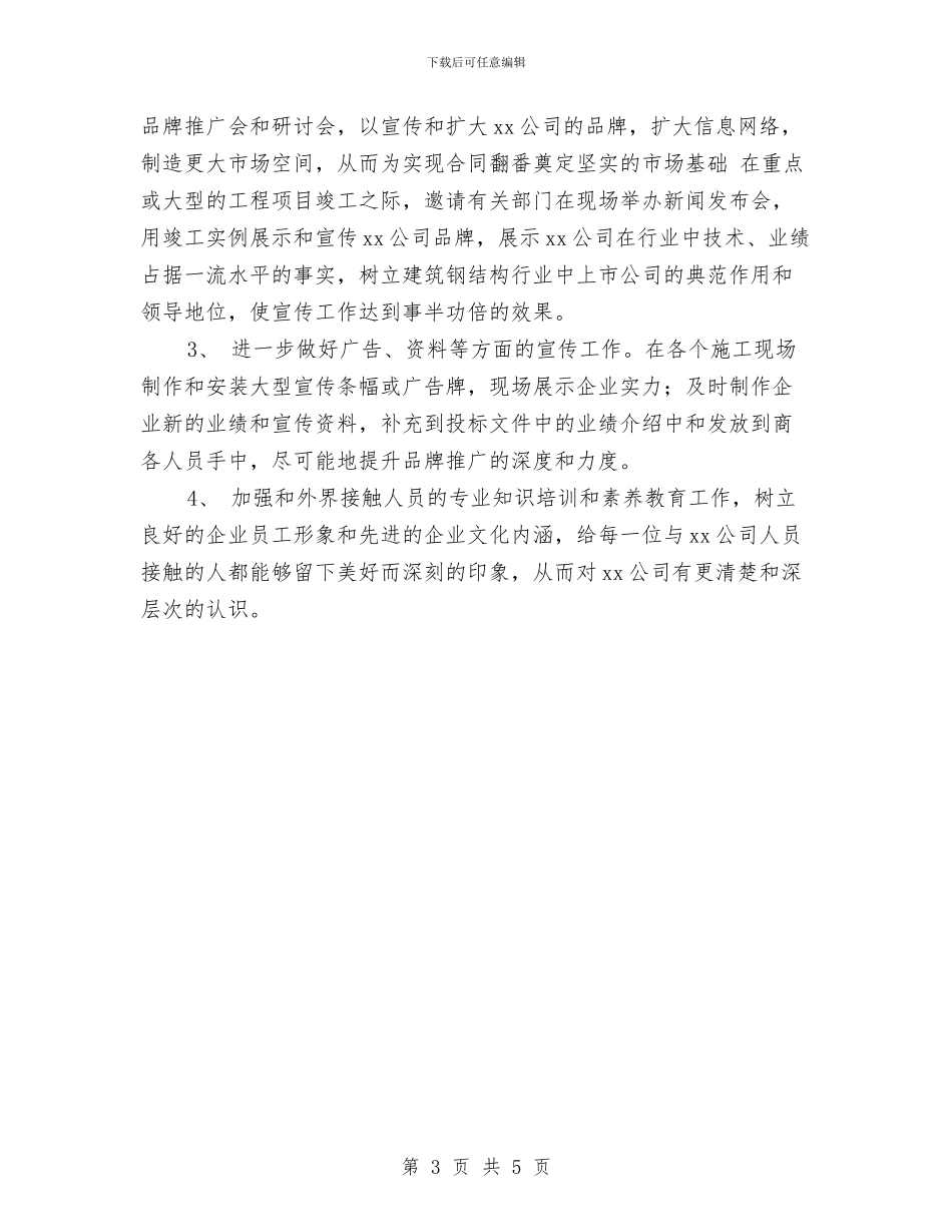 市场部销售2024年度工作安排范本与市场部销售人员工作计划汇编_第3页