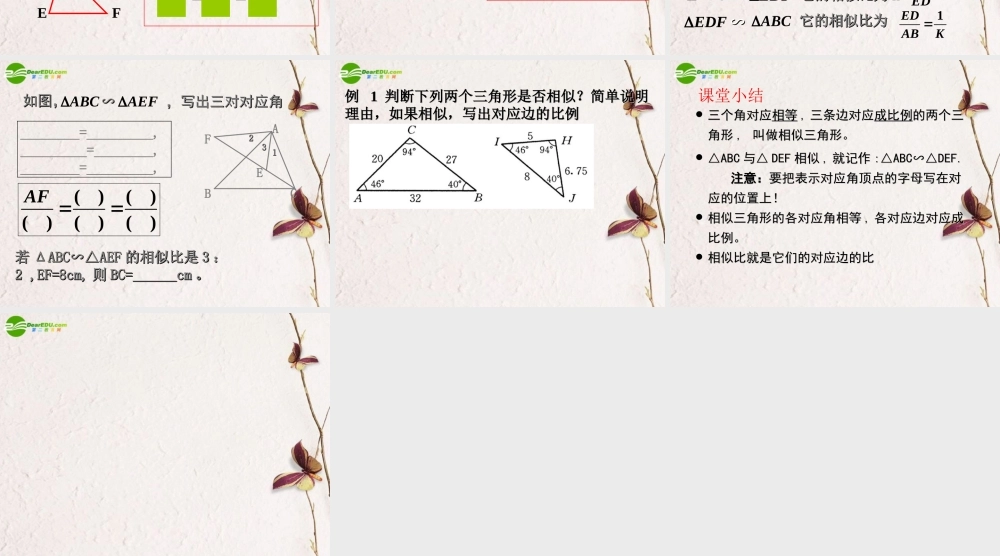 九年级数学下册 271(图形的相似)课件 人教新课标 课件