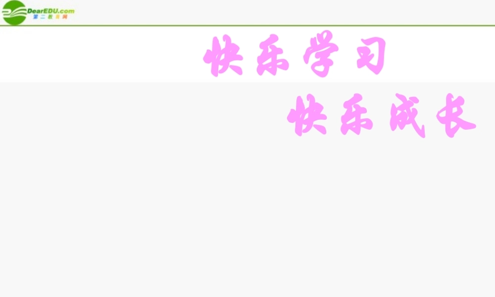 八年级政治下册 竞争与合作 课件