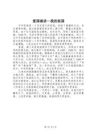 爱国演讲—我的祖国