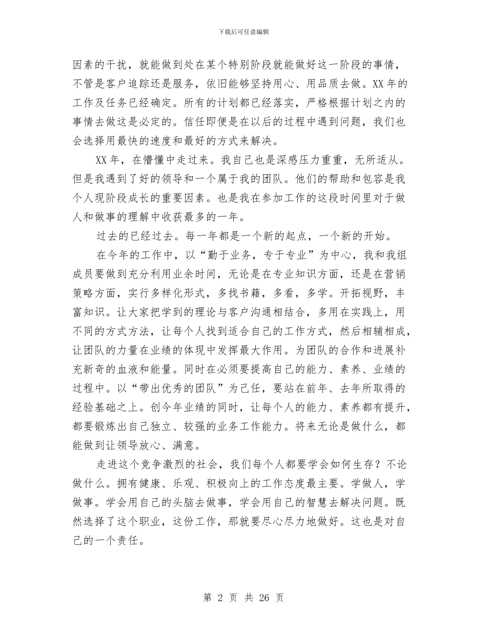 市场部销售主管工作总结与市场采购上半年工作总结汇编_第2页