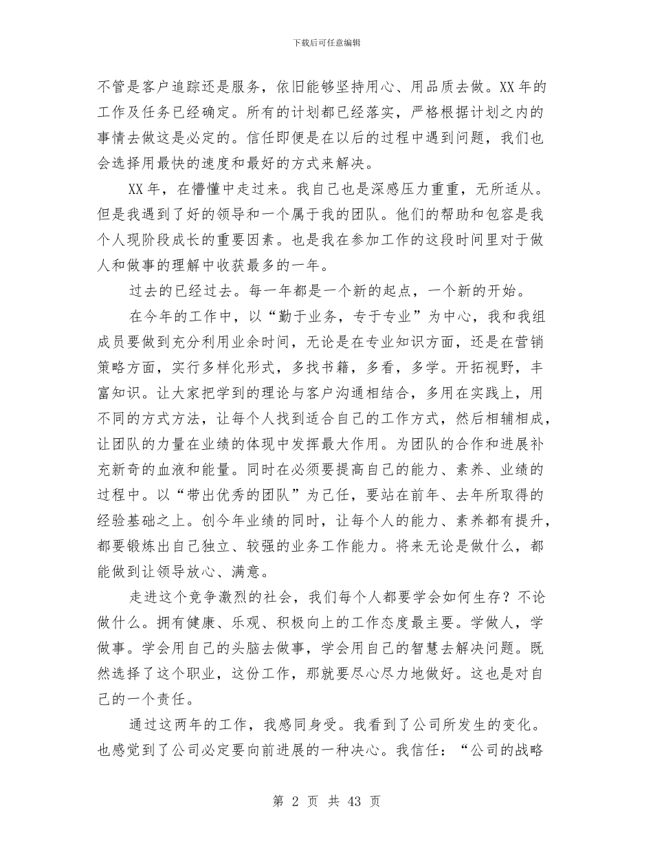 市场部销售主管工作总结与市场销售工作总结汇编_第2页