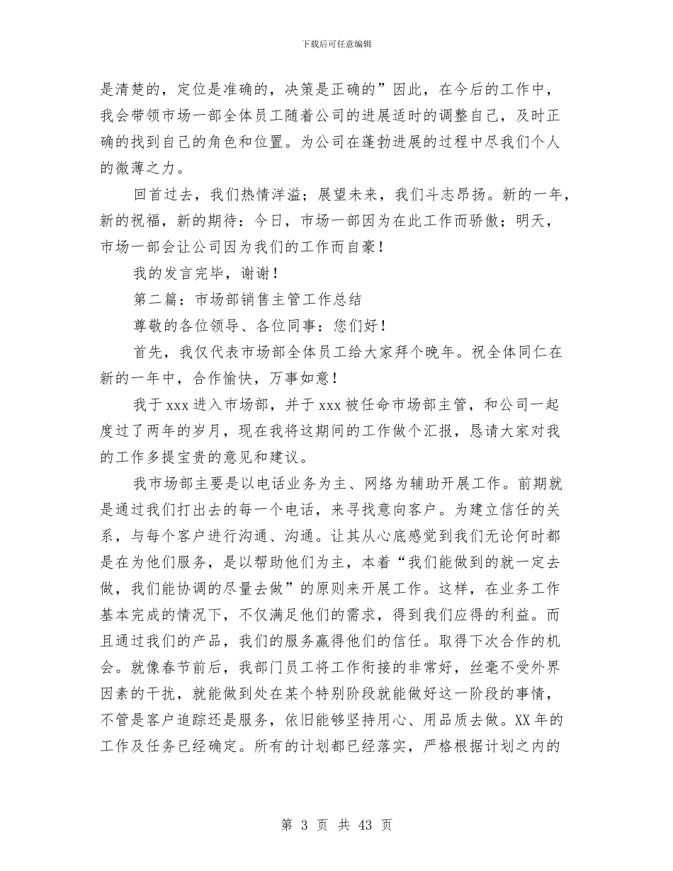 市场部销售主管工作总结与市场销售工作总结汇编_第3页