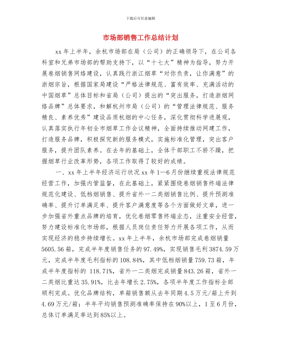 市场部销售主管自我总结与市场部销售工作总结计划汇编_第3页