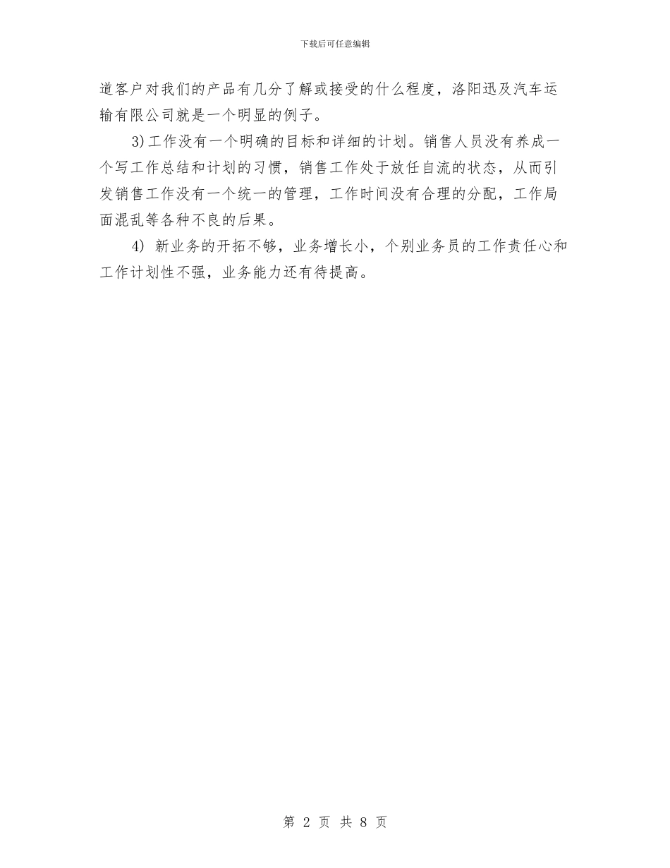 市场部销售人员工作计划与市场部销售工作计划书汇编_第2页