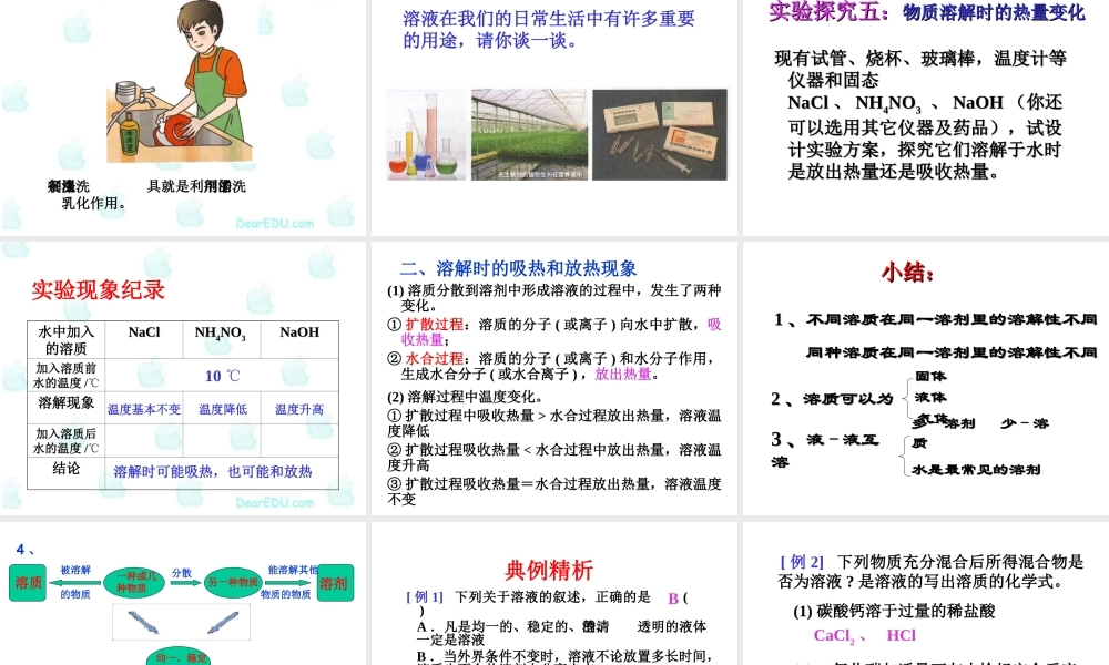 新课标初三化学溶液的形成 课件