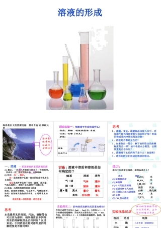 新课标初三化学溶液的形成 课件