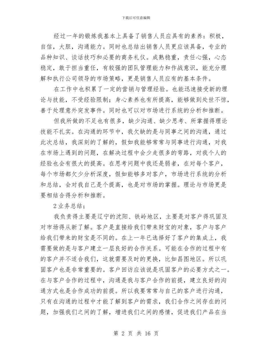 市场部销售工作总结与市场部门工作总结范文精选汇编_第2页