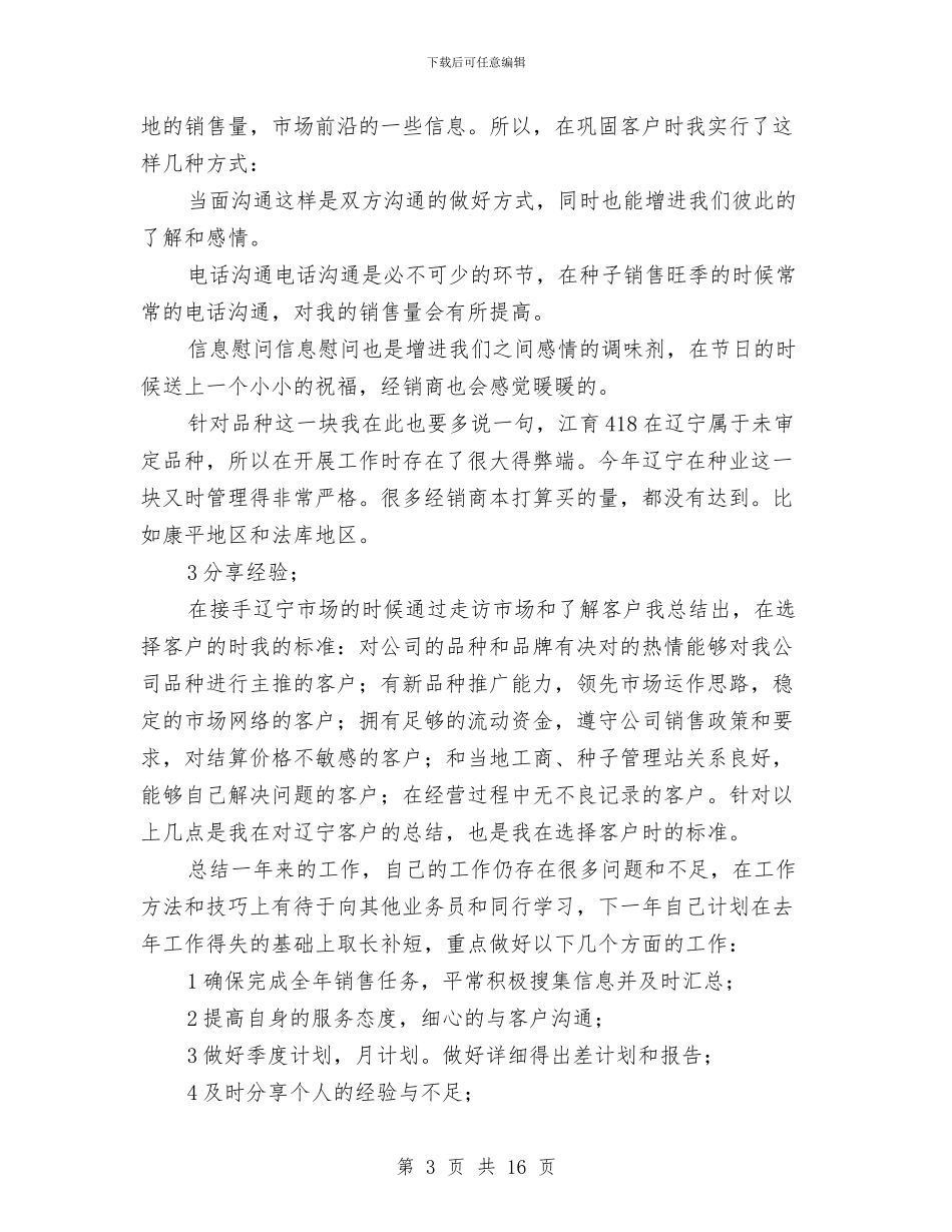 市场部销售工作总结与市场部门工作总结范文精选汇编_第3页