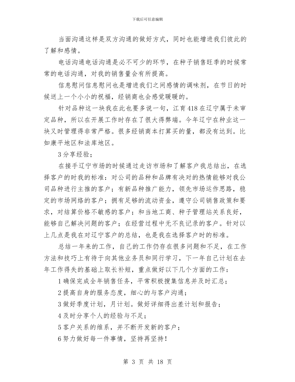 市场部销售工作总结与市场采购上半年工作总结汇编_第3页