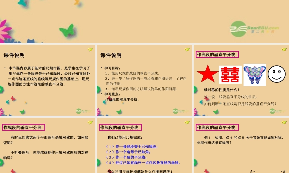 八年级数学上册 13.1.3 轴对称(第3课时)课件 (新版)新人教版 课件