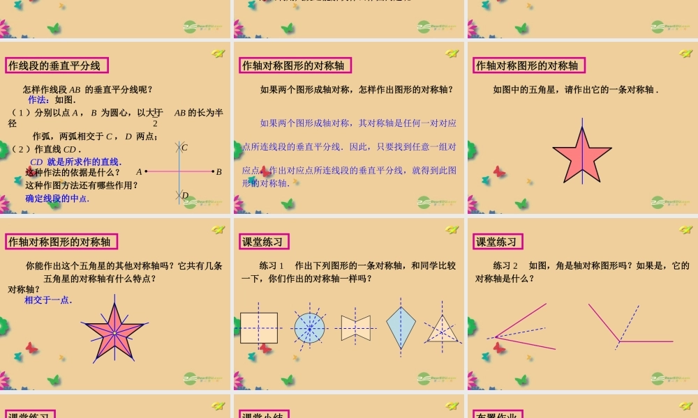 八年级数学上册 13.1.3 轴对称(第3课时)课件 (新版)新人教版 课件