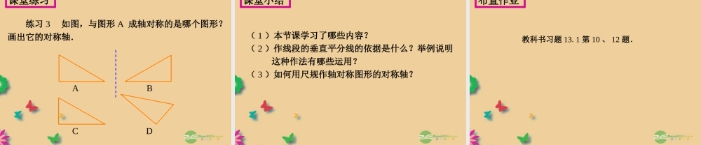 八年级数学上册 13.1.3 轴对称(第3课时)课件 (新版)新人教版 课件