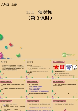 八年级数学上册 13.1.3 轴对称(第3课时)课件 (新版)新人教版 课件