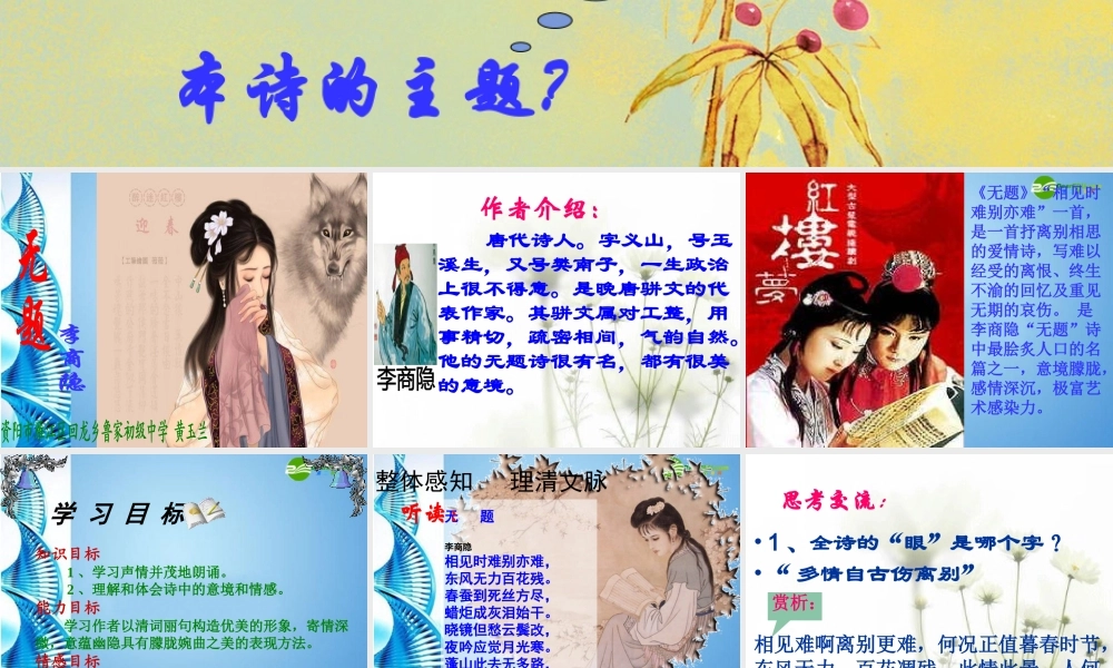 八年级语文下册(无题)课件 苏教版 课件