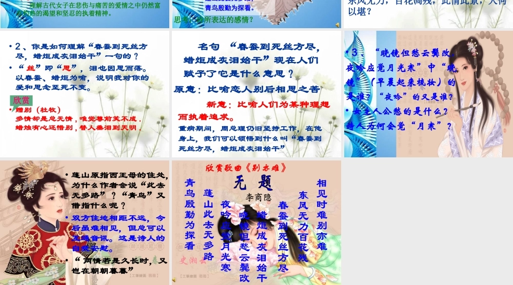 八年级语文下册(无题)课件 苏教版 课件