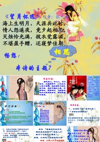 八年级语文下册(无题)课件 苏教版 课件