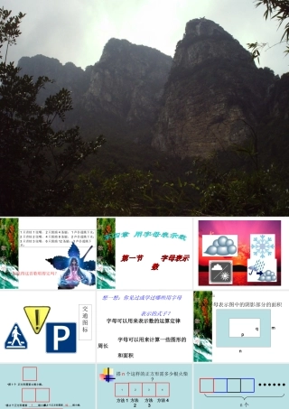 七年级数学字母表示数课件1 苏教版 课件