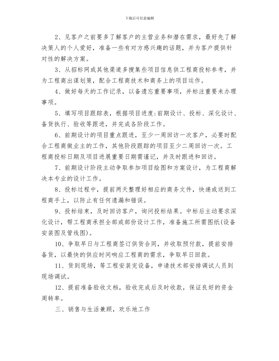 市场部销售工作计划书与市场销售业务员工作计划汇编_第3页