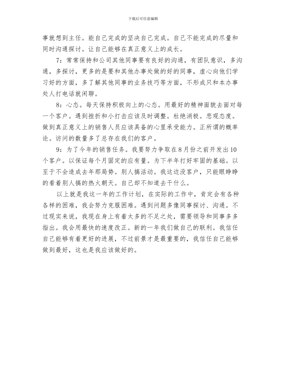 市场部销售工作计划书与市场销售部工作计划范文汇编_第3页