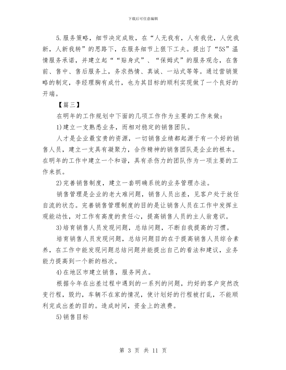 市场部销售工作计划结尾与市场部门7月份工作计划汇编_第3页