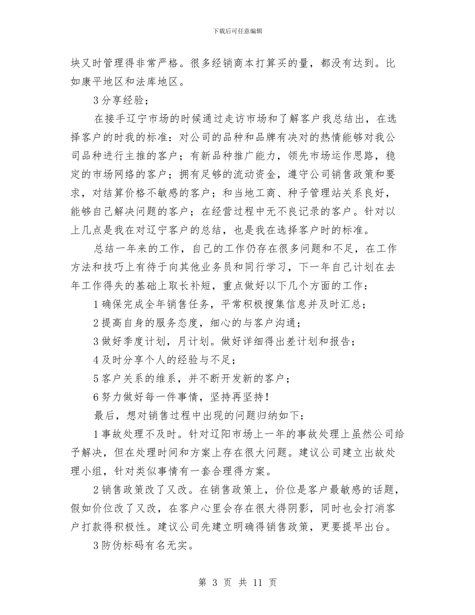 市场部销售述职述廉与市场采购上半年工作总结汇编_第3页