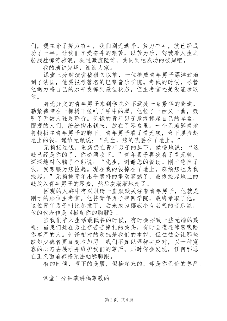 课堂三分钟演讲稿3篇_第2页