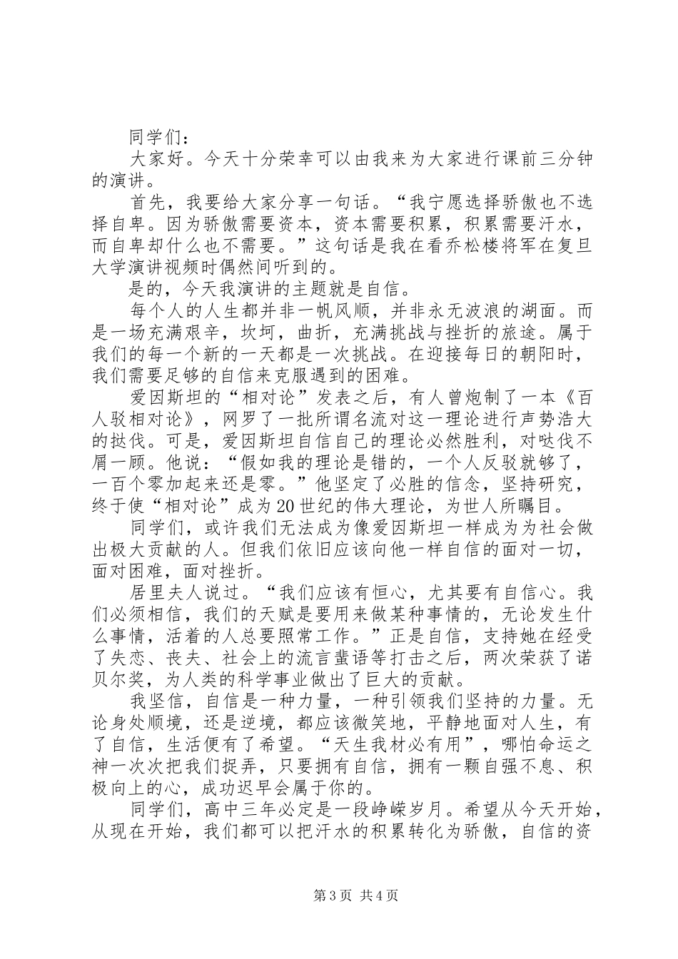 课堂三分钟演讲稿3篇_第3页