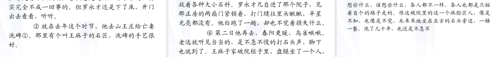 广东省高考语文第1轮总复习 第6部分第1节 文学类文本阅读之一 小说阅读(上)课件 粤教版 课件