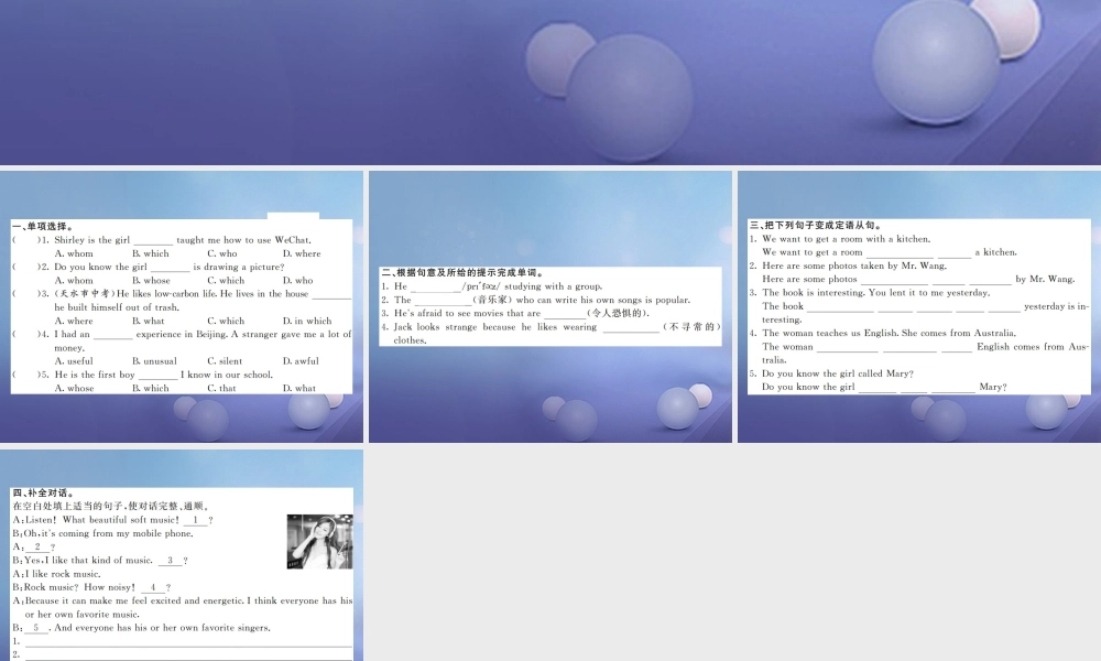 九年级英语全册 Unit 9 I like music that I can dance to(第4课时)课件 (新版)人教新目标版 课件