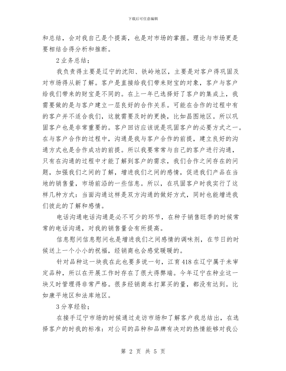 市场部销售述职述廉与市场采购年度总结汇编_第2页