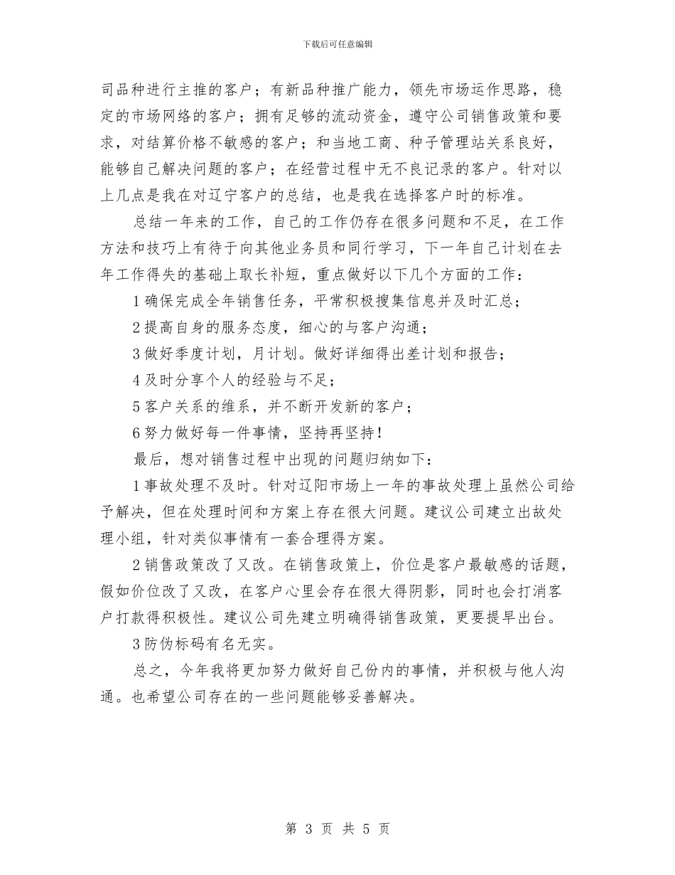 市场部销售述职述廉与市场采购年度总结汇编_第3页